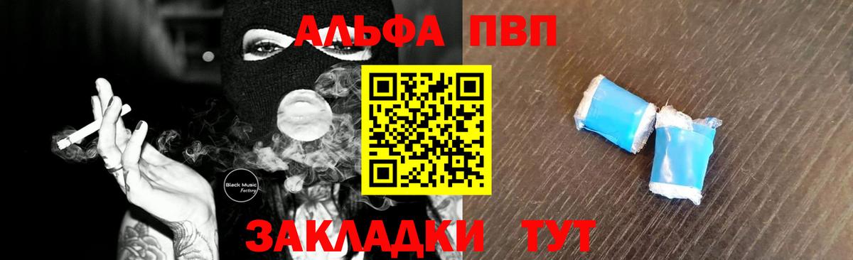 A PVP Соль  Alpha PVP  Белогорск  Вход с VPN  купить   APVP Crystall 