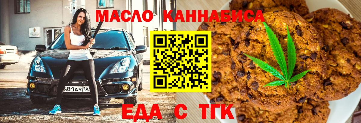 Печенье с ТГК марихуана Белогорск