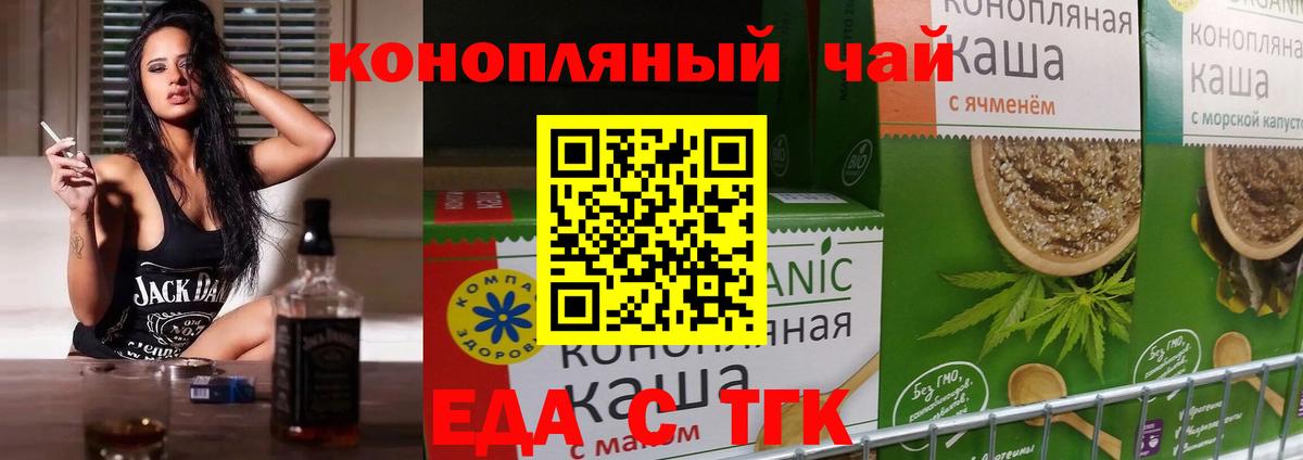 Печенье с ТГК конопля  Вход с VPN  Белогорск 