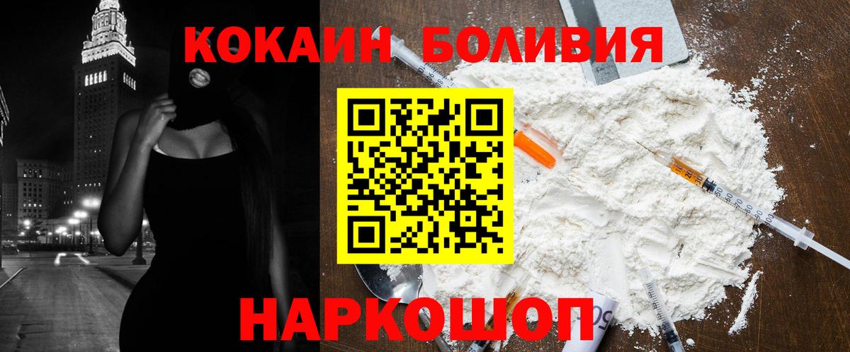 Белогорск  COCAIN Эквадор  Вход с VPN  Cocaine 98% 