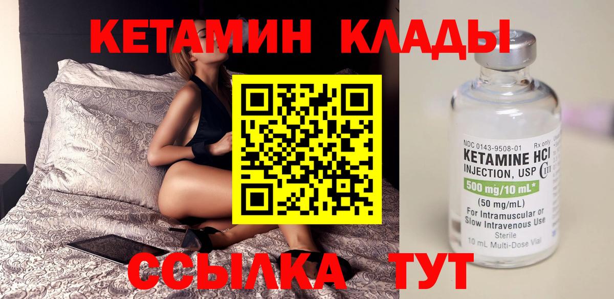 Кетамин ketamine  Вход с VPN  Белогорск 
