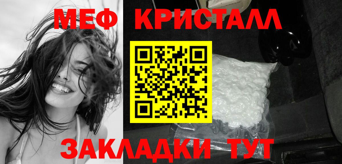 МЕФ VHQ  МЕФ  Вход с VPN  Белогорск  МЕФ мука 