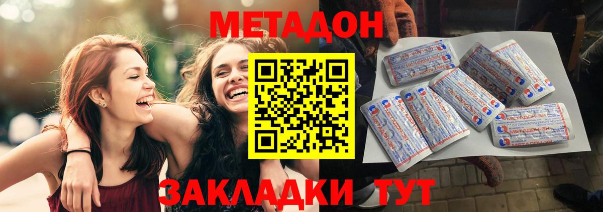 Метадон мёд  МЕТАДОН белоснежный  Белогорск  Вход с VPN 