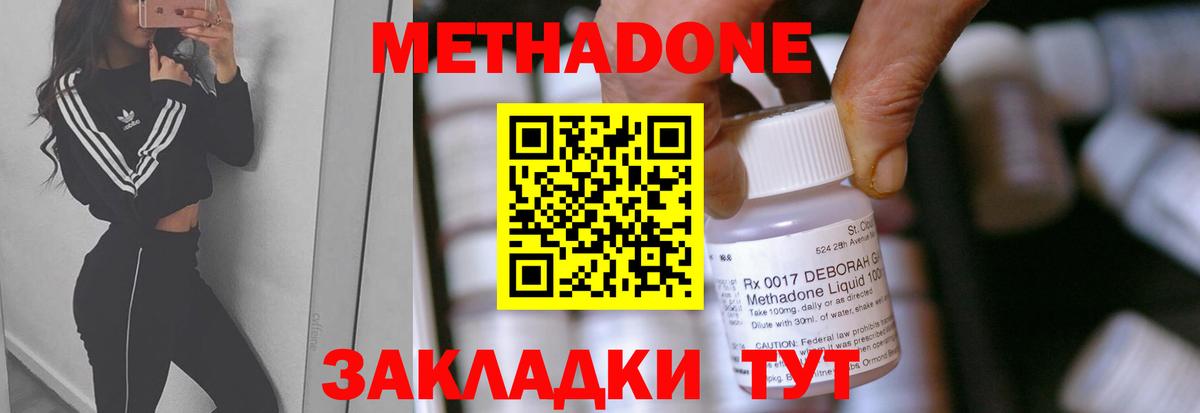Метадон methadone Белогорск