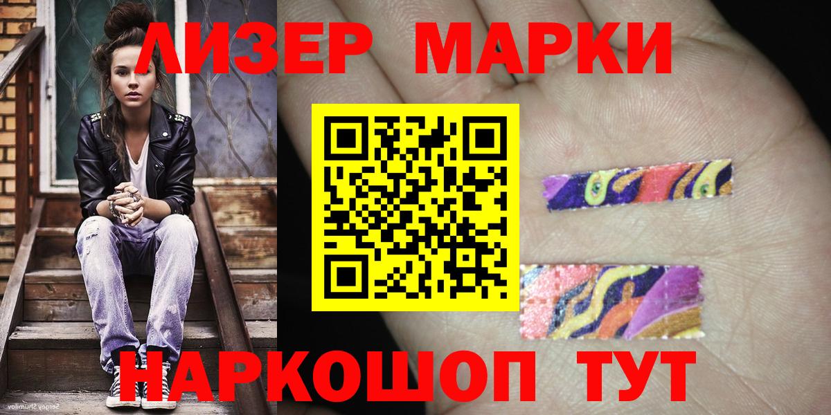 Наркотические марки 1,5мг Белогорск